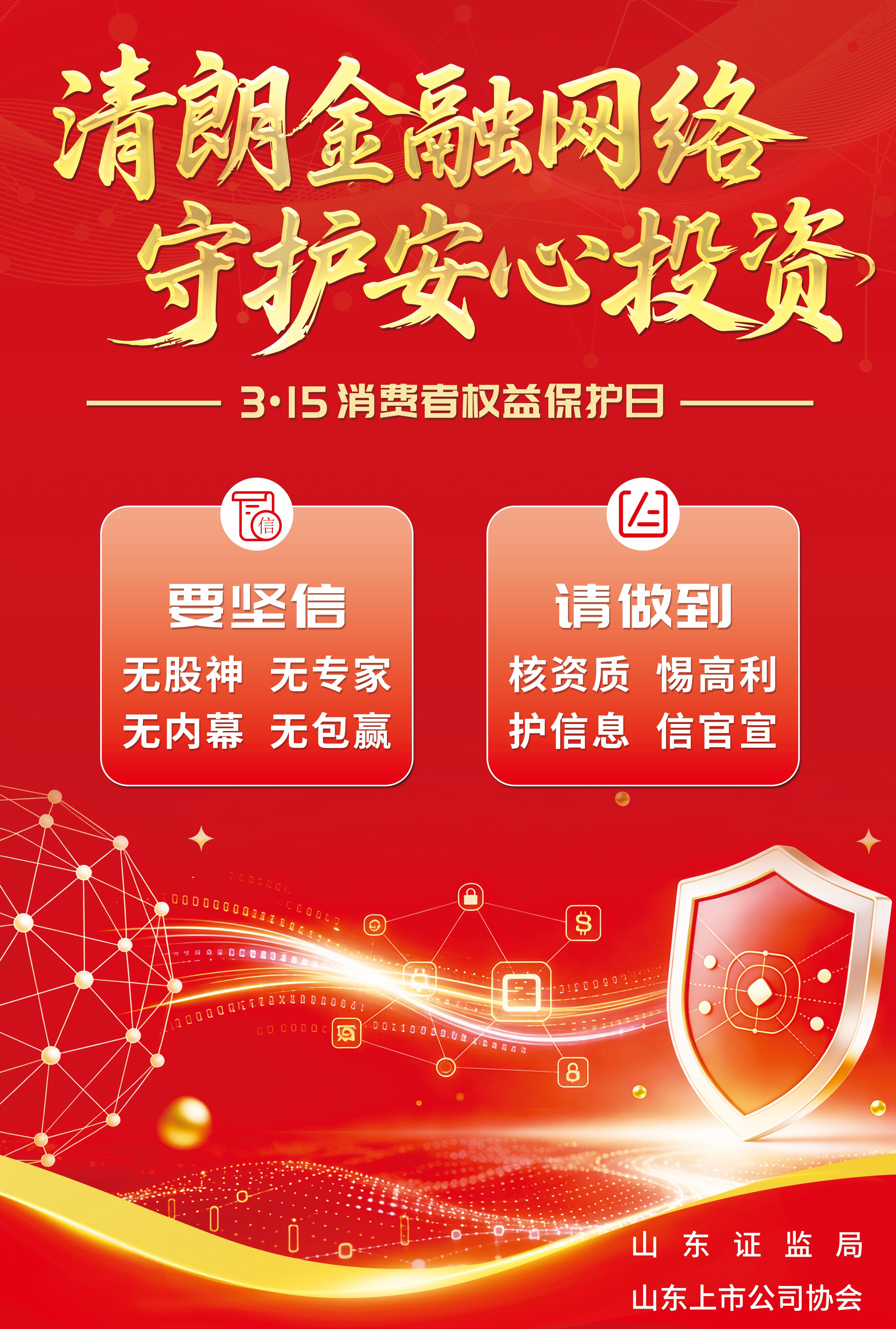 清朗金融网络  守护安心投资1.jpg